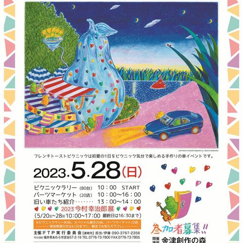 2023今村幸治郎展 2023今村幸治郎展