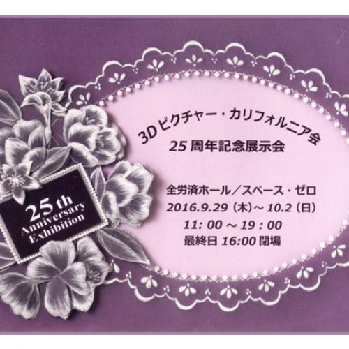 ピクチャー・カリフォルニア会 25周年記念展示会DM ピクチャー・カリフォルニア会 25周年記念展示会DM