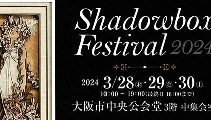 Shadowbox Festival