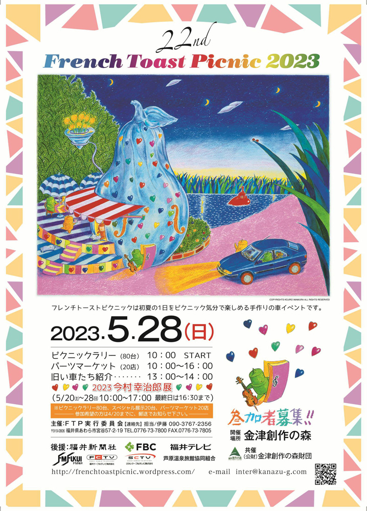 2023今村幸治郎展