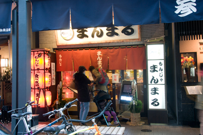 月島もんじゃ焼きのお店