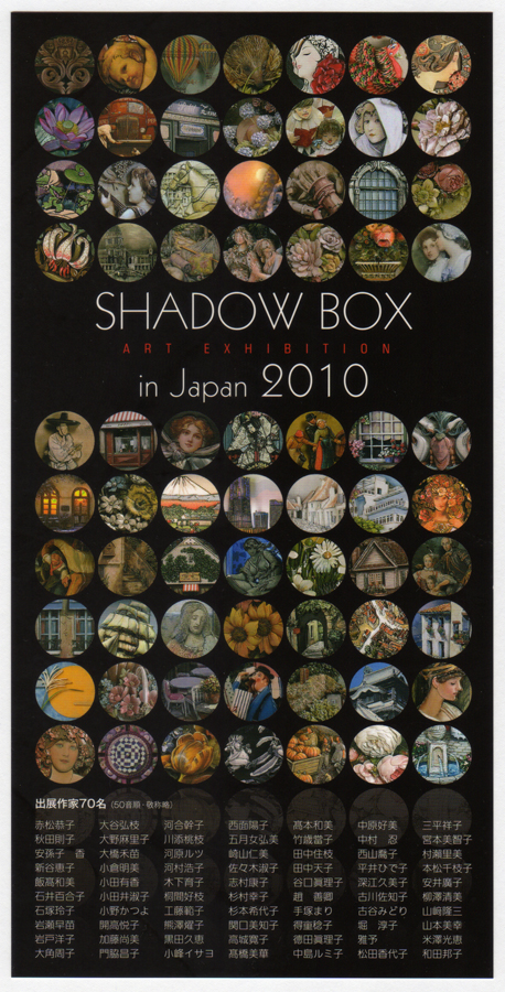 SHADOW BOX ART EXHIBITION in Japan 2010