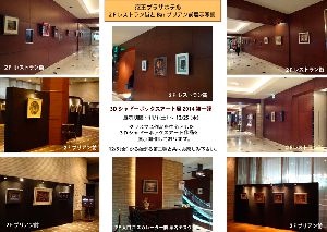 京王プラザホテルの２Fレストラン街の展示作品