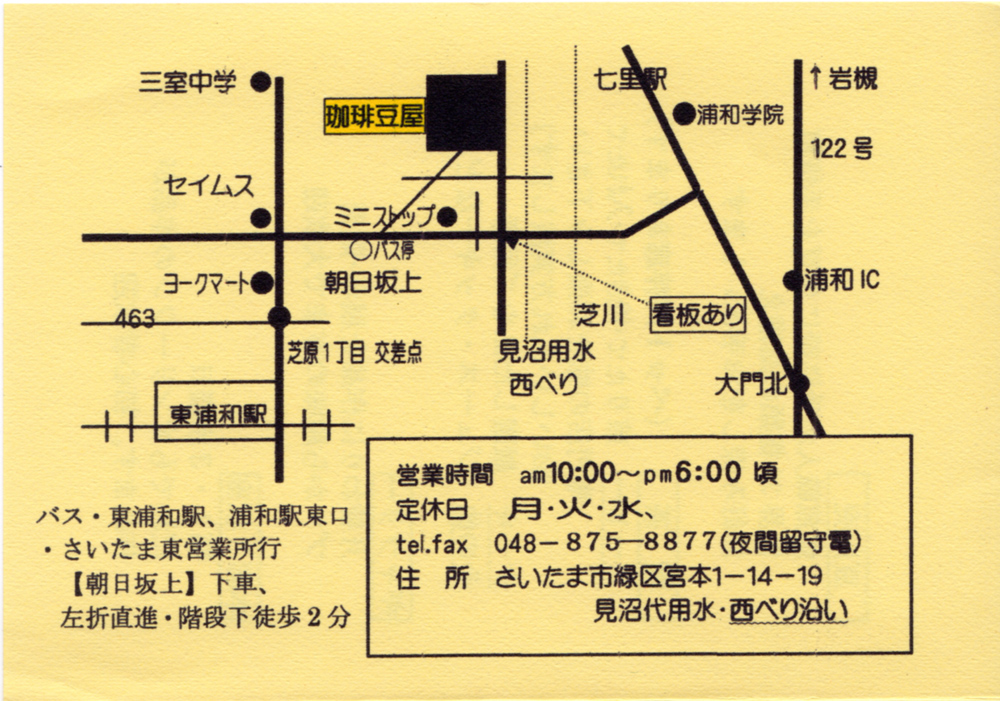 珈琲豆屋さんの地図