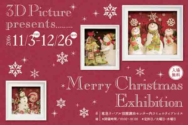 ３D Picture Presents / Merry Christmas Exhibition