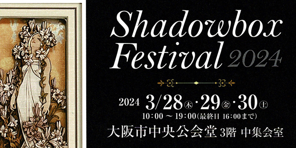 Shadowbox Festival