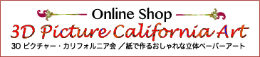 ３Ｄピクチャー材料通信販売